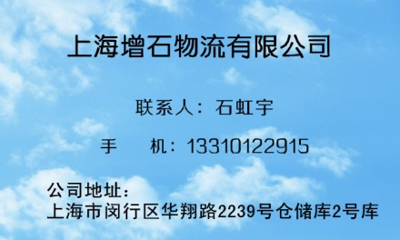 【增石物流】承接全国各地至上海落货、分流、仓储、配送等业务